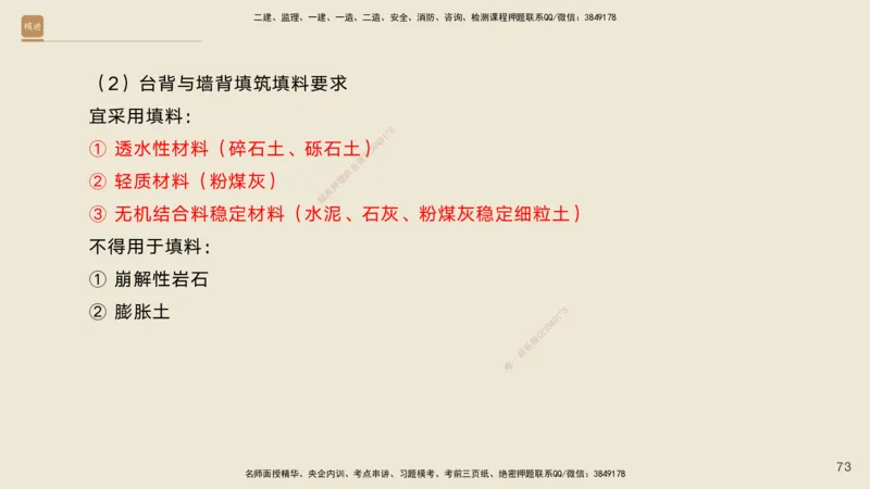 01.2025黄铃-案例速通-公路实务1_2026年一级建造师_2026年一建公路_2025年一建公路SVIP_04-冲刺串讲✿考点强化✿小灶集训_02-公路《案例速通直播》黄铃HX_讲义
