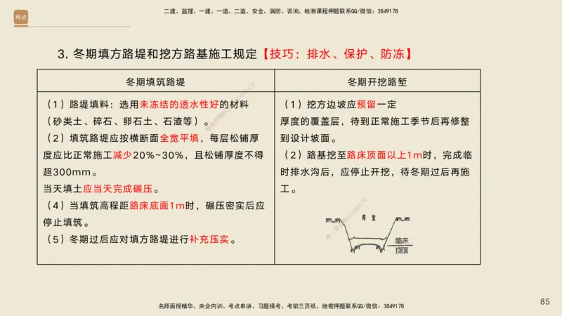 01.2025黄铃-案例速通-公路实务1_2026年一级建造师_2026年一建公路_2025年一建公路SVIP_04-冲刺串讲✿考点强化✿小灶集训_02-公路《案例速通直播》黄铃HX_讲义
