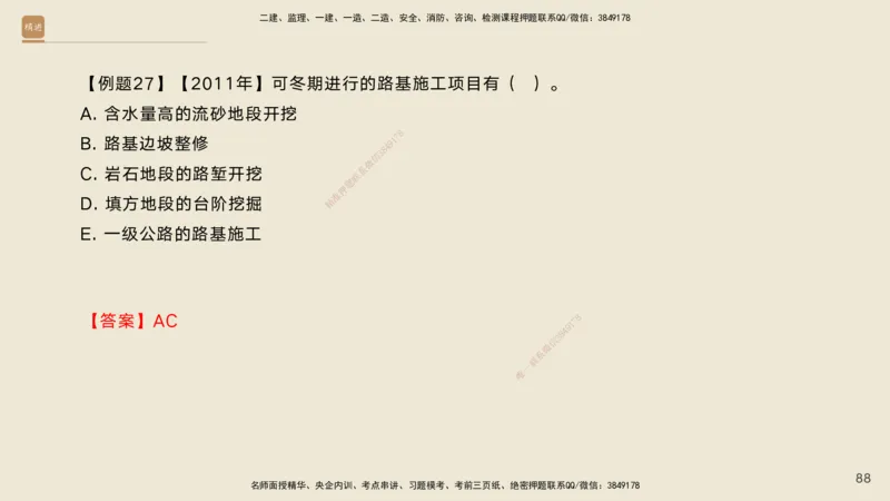 01.2025黄铃-案例速通-公路实务1_2026年一级建造师_2026年一建公路_2025年一建公路SVIP_04-冲刺串讲✿考点强化✿小灶集训_02-公路《案例速通直播》黄铃HX_讲义