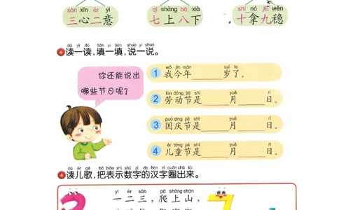 p55-课文&ldquo;学数字&rdquo;_幼小衔接全套_7.幼小衔接全套_22、幼小衔接教材_语文幼小衔接教师参考用书word（语文）