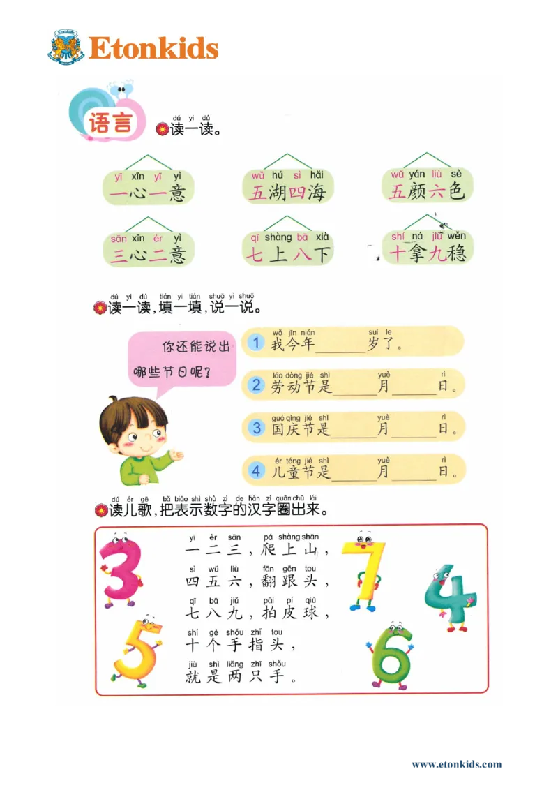 p55-课文&ldquo;学数字&rdquo;_幼小衔接全套_7.幼小衔接全套_22、幼小衔接教材_语文幼小衔接教师参考用书word（语文）