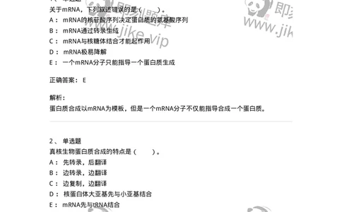 80316-第十六章　蛋白质生物合成-174253_军队文职(1)_01.军队文职真题-专业课_（全）版本一（历年真题+章节练习+模拟题）_农学(军队文职)_章节练习_题目+解析