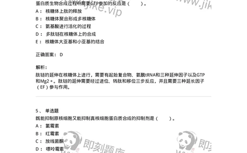 80316-第十六章　蛋白质生物合成-174253_军队文职(1)_01.军队文职真题-专业课_（全）版本一（历年真题+章节练习+模拟题）_农学(军队文职)_章节练习_题目+解析