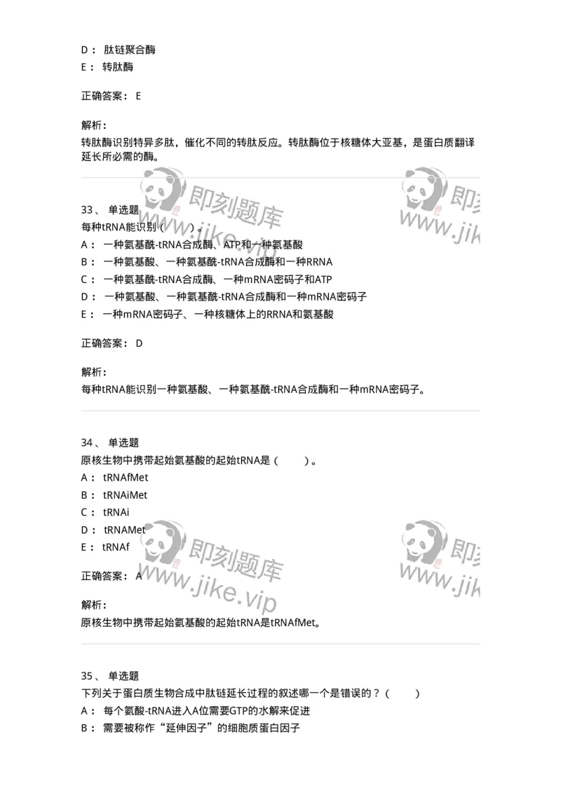 80316-第十六章　蛋白质生物合成-174253_军队文职(1)_01.军队文职真题-专业课_（全）版本一（历年真题+章节练习+模拟题）_农学(军队文职)_章节练习_题目+解析