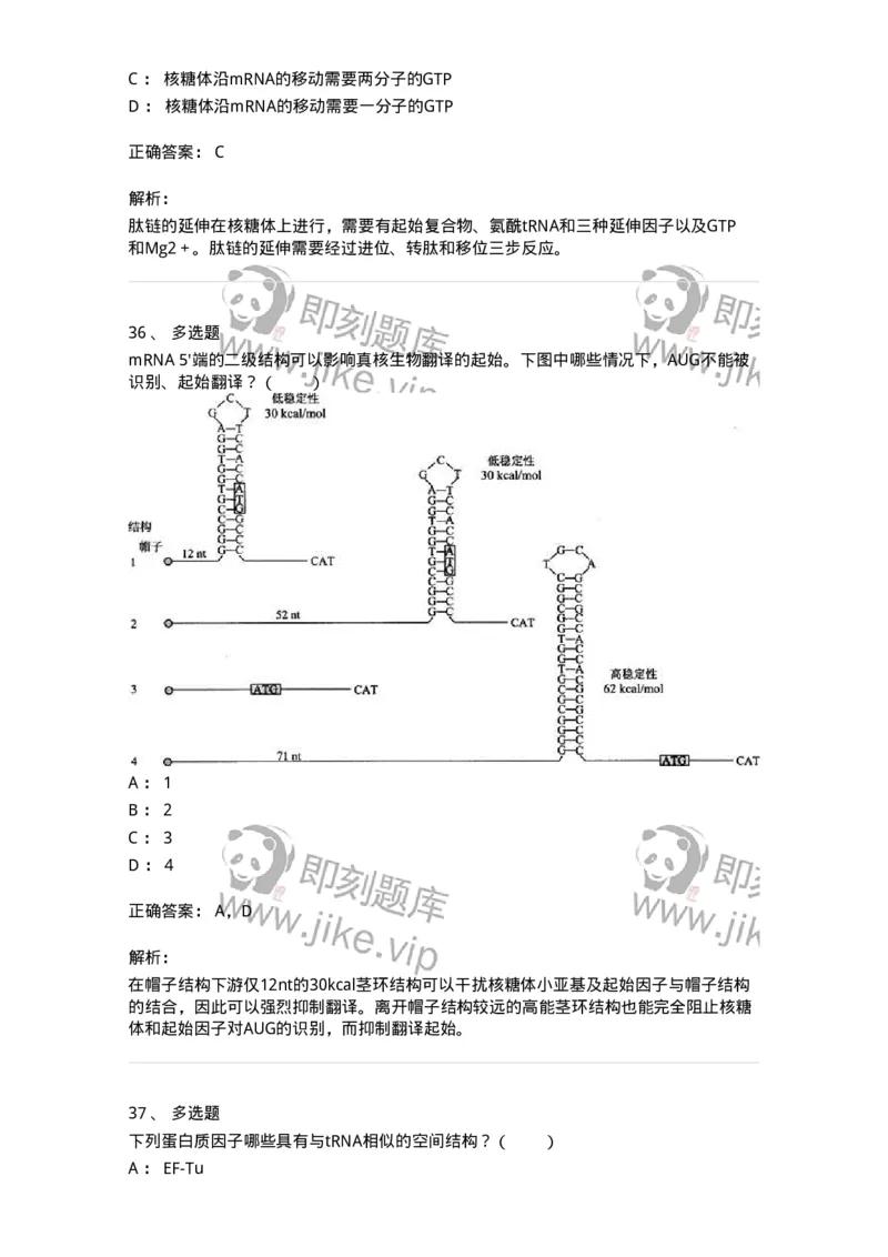 80316-第十六章　蛋白质生物合成-174253_军队文职(1)_01.军队文职真题-专业课_（全）版本一（历年真题+章节练习+模拟题）_农学(军队文职)_章节练习_题目+解析