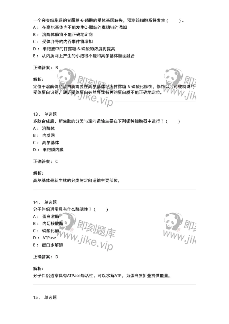 80316-第十六章　蛋白质生物合成-174253_军队文职(1)_01.军队文职真题-专业课_（全）版本一（历年真题+章节练习+模拟题）_农学(军队文职)_章节练习_题目+解析