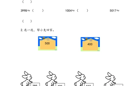 2.3万以内数的大小比较_二年级上下册资料_二年级语数英上下册学习资料_3-7-4、小学二年级数学下册_青岛版_2、同步练习_第2单元万以内数的认识