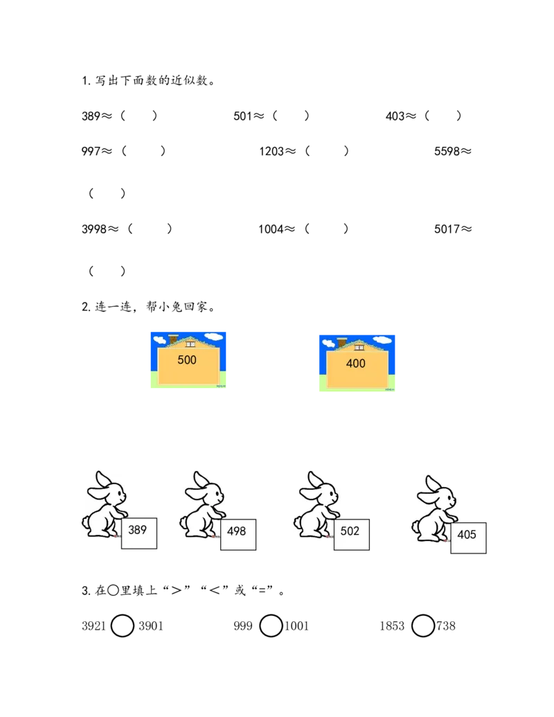 2.3万以内数的大小比较_二年级上下册资料_二年级语数英上下册学习资料_3-7-4、小学二年级数学下册_青岛版_2、同步练习_第2单元万以内数的认识