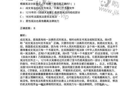 6020101-第一节宪法的概念-193768_军队文职(1)_01.军队文职真题-专业课_（全）版本一（历年真题+章节练习+模拟题）_法学(军队文职)_预测模拟_题目+解析