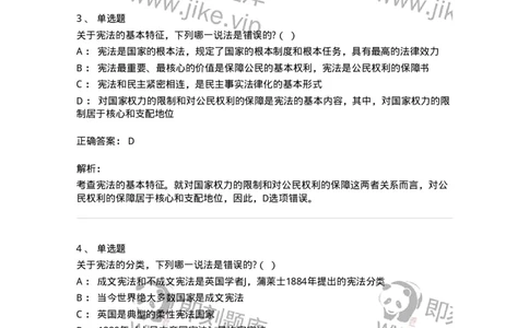 6020101-第一节宪法的概念-193768_军队文职(1)_01.军队文职真题-专业课_（全）版本一（历年真题+章节练习+模拟题）_法学(军队文职)_预测模拟_题目+解析