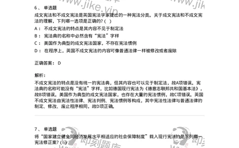 6020101-第一节宪法的概念-193768_军队文职(1)_01.军队文职真题-专业课_（全）版本一（历年真题+章节练习+模拟题）_法学(军队文职)_预测模拟_题目+解析