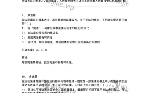 6020101-第一节宪法的概念-193768_军队文职(1)_01.军队文职真题-专业课_（全）版本一（历年真题+章节练习+模拟题）_法学(军队文职)_预测模拟_题目+解析