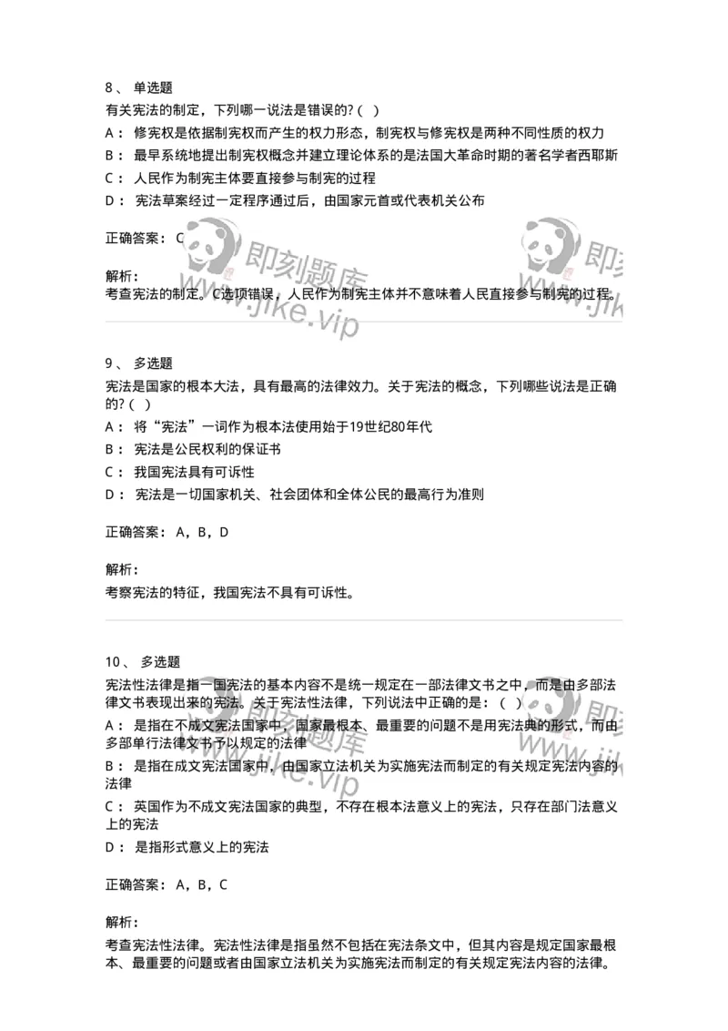 6020101-第一节宪法的概念-193768_军队文职(1)_01.军队文职真题-专业课_（全）版本一（历年真题+章节练习+模拟题）_法学(军队文职)_预测模拟_题目+解析