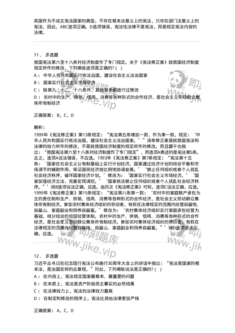 6020101-第一节宪法的概念-193768_军队文职(1)_01.军队文职真题-专业课_（全）版本一（历年真题+章节练习+模拟题）_法学(军队文职)_预测模拟_题目+解析