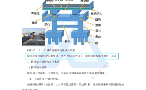 10.2025胡宗强-名师精讲通关-（10）桥梁1-桥梁结构组成与类型_2026年一级建造师_2026年一建市政_2025年一建市政SVIP_02-基础精讲✿高端面授✿深度强化_讲义