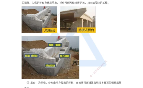 10.2025胡宗强-名师精讲通关-（10）桥梁1-桥梁结构组成与类型_2026年一级建造师_2026年一建市政_2025年一建市政SVIP_02-基础精讲✿高端面授✿深度强化_讲义