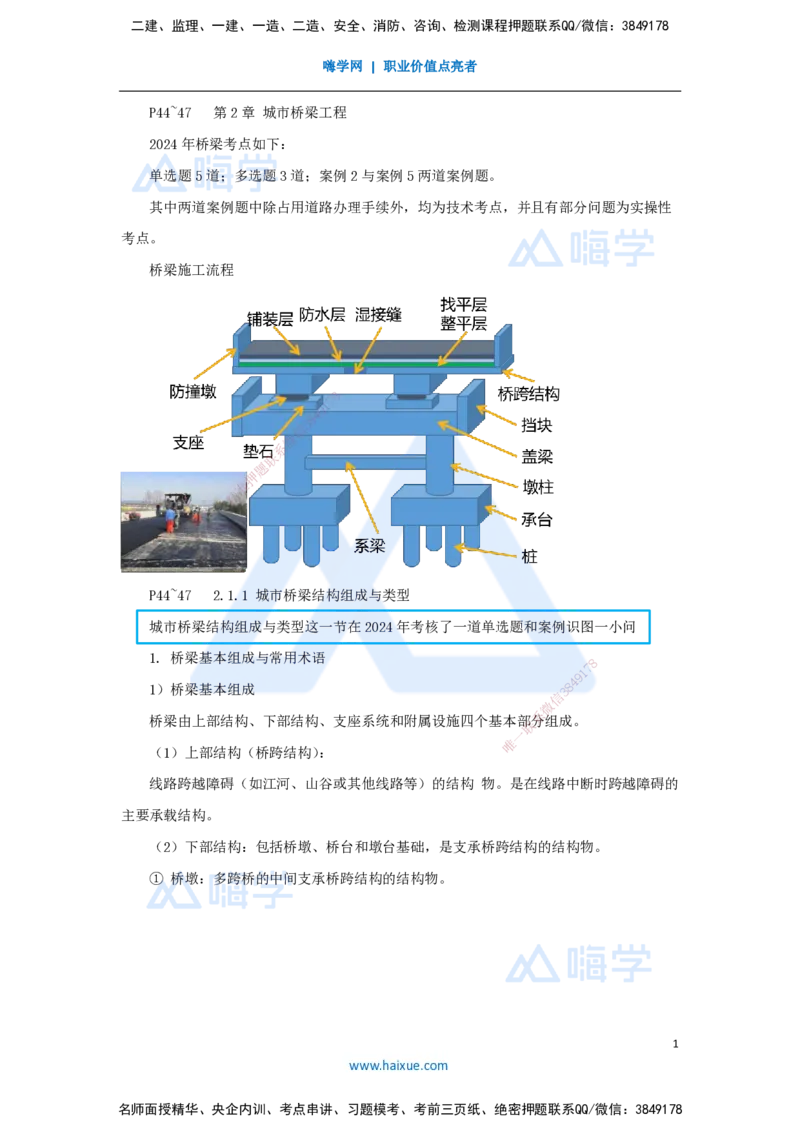 10.2025胡宗强-名师精讲通关-（10）桥梁1-桥梁结构组成与类型_2026年一级建造师_2026年一建市政_2025年一建市政SVIP_02-基础精讲✿高端面授✿深度强化_讲义