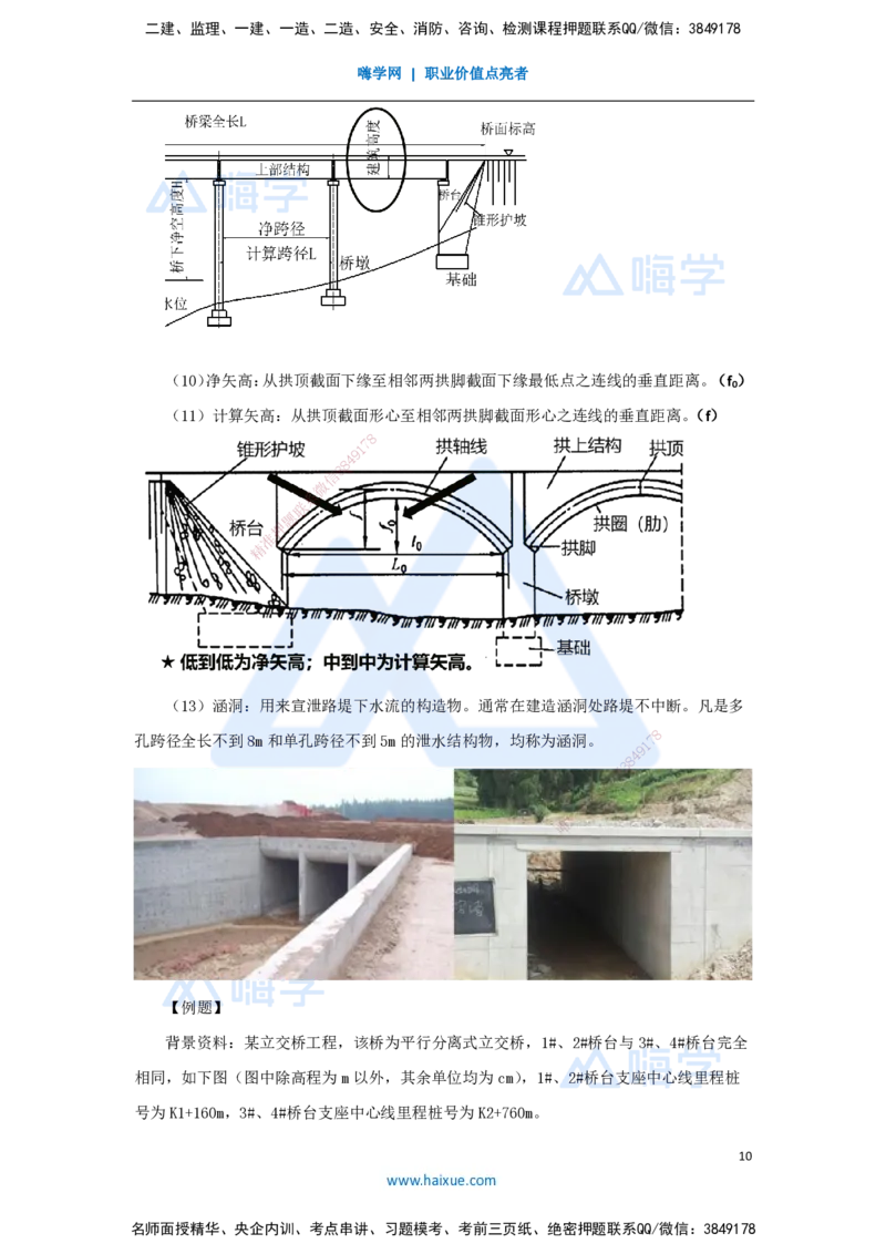 10.2025胡宗强-名师精讲通关-（10）桥梁1-桥梁结构组成与类型_2026年一级建造师_2026年一建市政_2025年一建市政SVIP_02-基础精讲✿高端面授✿深度强化_讲义