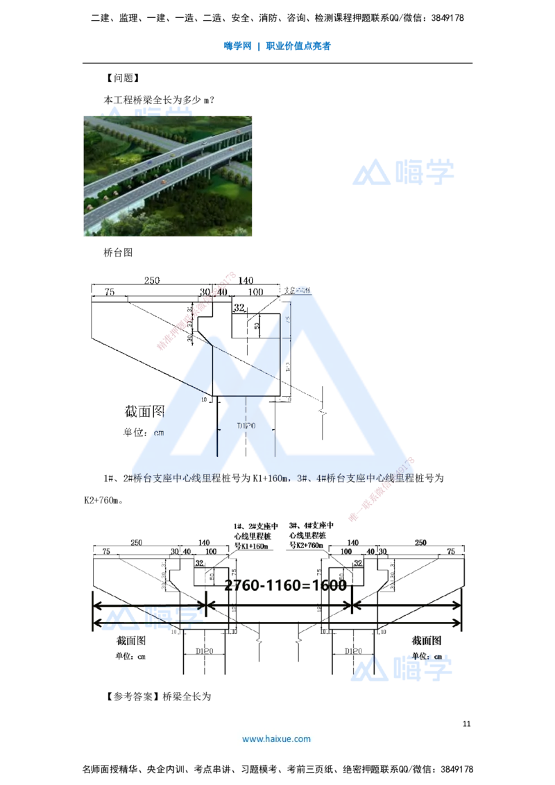 10.2025胡宗强-名师精讲通关-（10）桥梁1-桥梁结构组成与类型_2026年一级建造师_2026年一建市政_2025年一建市政SVIP_02-基础精讲✿高端面授✿深度强化_讲义