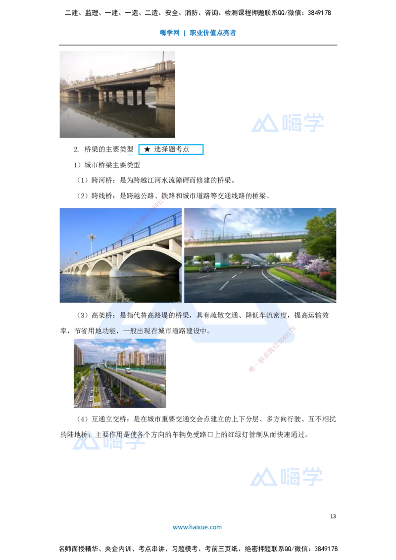10.2025胡宗强-名师精讲通关-（10）桥梁1-桥梁结构组成与类型_2026年一级建造师_2026年一建市政_2025年一建市政SVIP_02-基础精讲✿高端面授✿深度强化_讲义