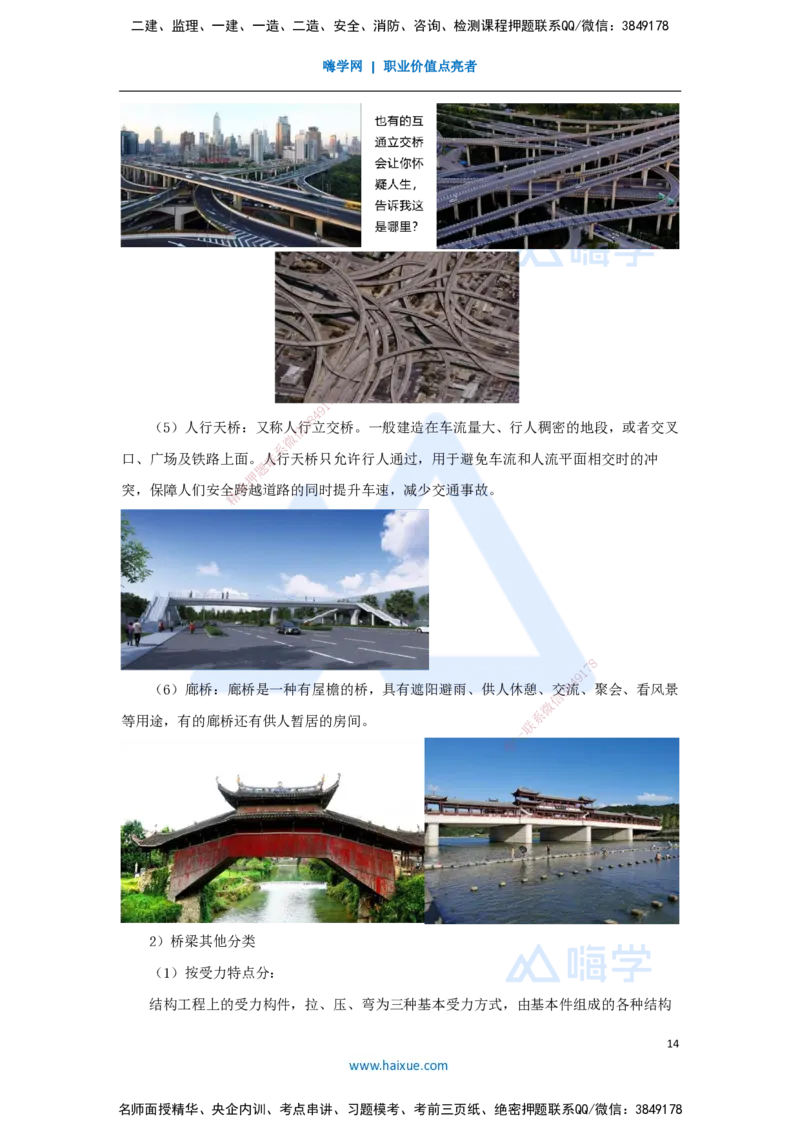 10.2025胡宗强-名师精讲通关-（10）桥梁1-桥梁结构组成与类型_2026年一级建造师_2026年一建市政_2025年一建市政SVIP_02-基础精讲✿高端面授✿深度强化_讲义