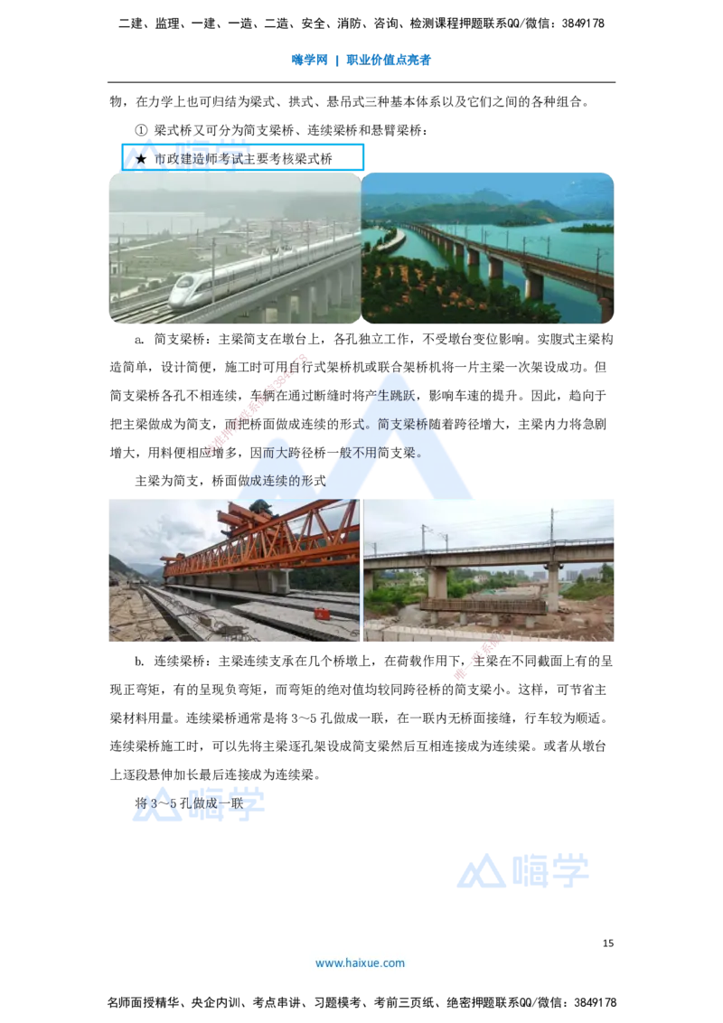 10.2025胡宗强-名师精讲通关-（10）桥梁1-桥梁结构组成与类型_2026年一级建造师_2026年一建市政_2025年一建市政SVIP_02-基础精讲✿高端面授✿深度强化_讲义