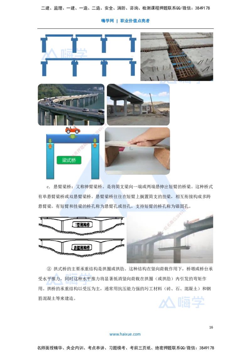 10.2025胡宗强-名师精讲通关-（10）桥梁1-桥梁结构组成与类型_2026年一级建造师_2026年一建市政_2025年一建市政SVIP_02-基础精讲✿高端面授✿深度强化_讲义
