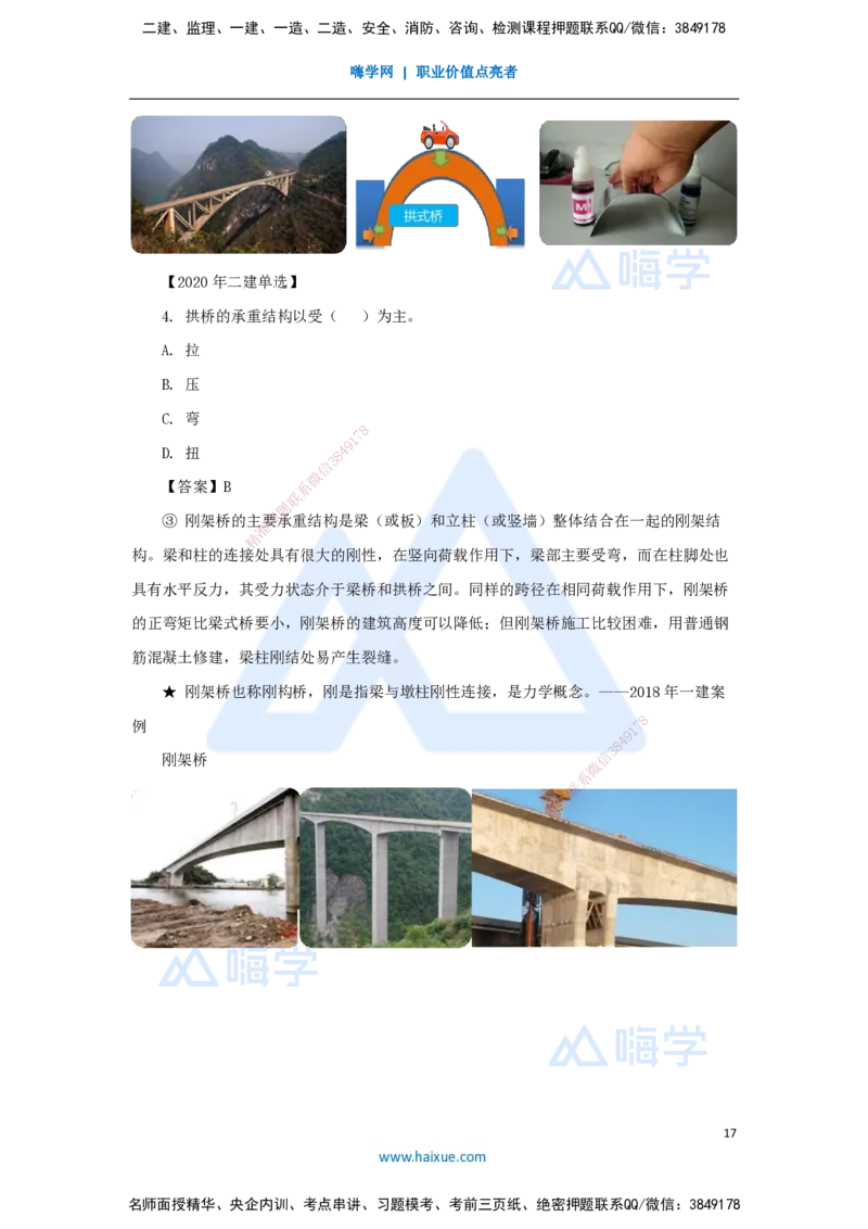 10.2025胡宗强-名师精讲通关-（10）桥梁1-桥梁结构组成与类型_2026年一级建造师_2026年一建市政_2025年一建市政SVIP_02-基础精讲✿高端面授✿深度强化_讲义