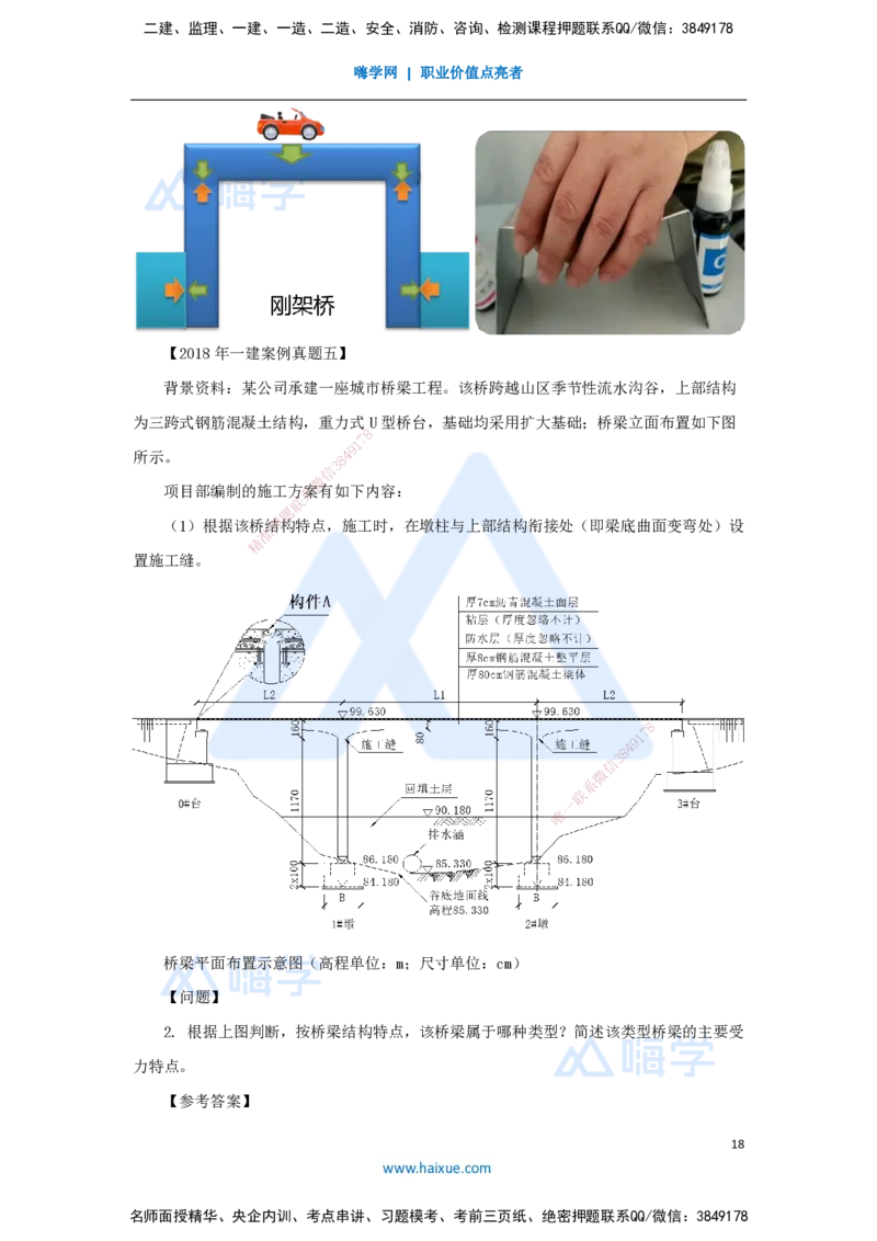 10.2025胡宗强-名师精讲通关-（10）桥梁1-桥梁结构组成与类型_2026年一级建造师_2026年一建市政_2025年一建市政SVIP_02-基础精讲✿高端面授✿深度强化_讲义