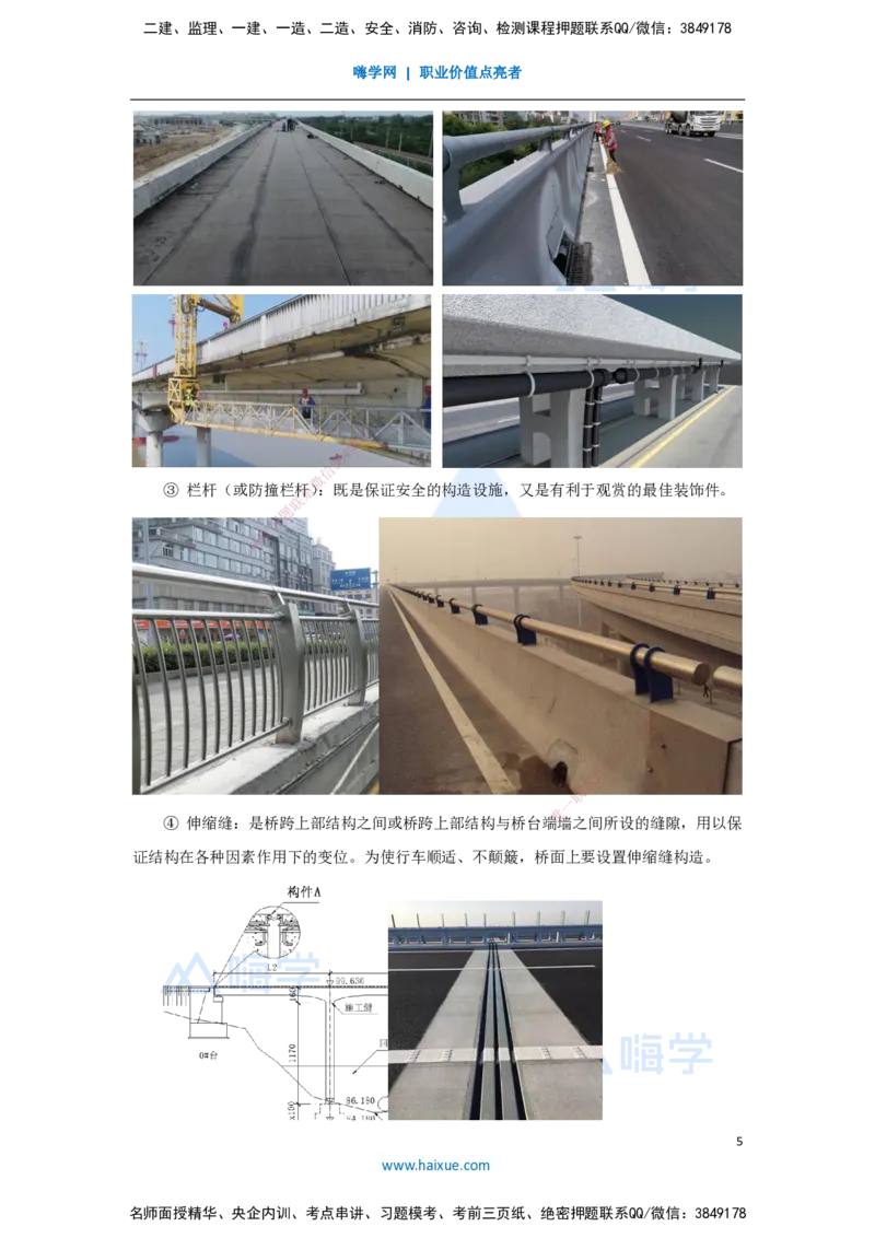 10.2025胡宗强-名师精讲通关-（10）桥梁1-桥梁结构组成与类型_2026年一级建造师_2026年一建市政_2025年一建市政SVIP_02-基础精讲✿高端面授✿深度强化_讲义