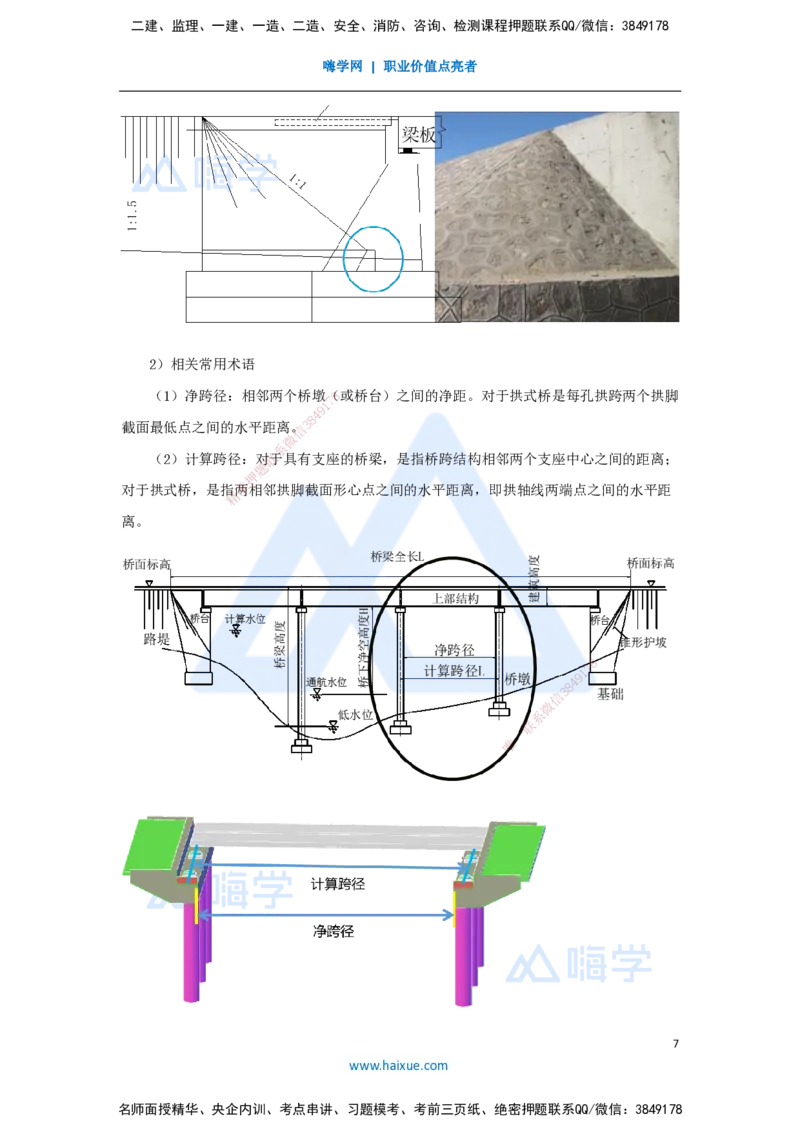 10.2025胡宗强-名师精讲通关-（10）桥梁1-桥梁结构组成与类型_2026年一级建造师_2026年一建市政_2025年一建市政SVIP_02-基础精讲✿高端面授✿深度强化_讲义