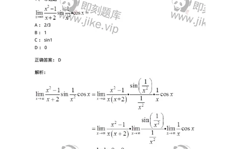 50101-第1章　函数与极限-174107_军队文职(1)_01.军队文职真题-专业课_（全）版本一（历年真题+章节练习+模拟题）_数学3(军队文职)_章节练习_题目+解析