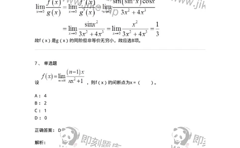 50101-第1章　函数与极限-174107_军队文职(1)_01.军队文职真题-专业课_（全）版本一（历年真题+章节练习+模拟题）_数学3(军队文职)_章节练习_题目+解析