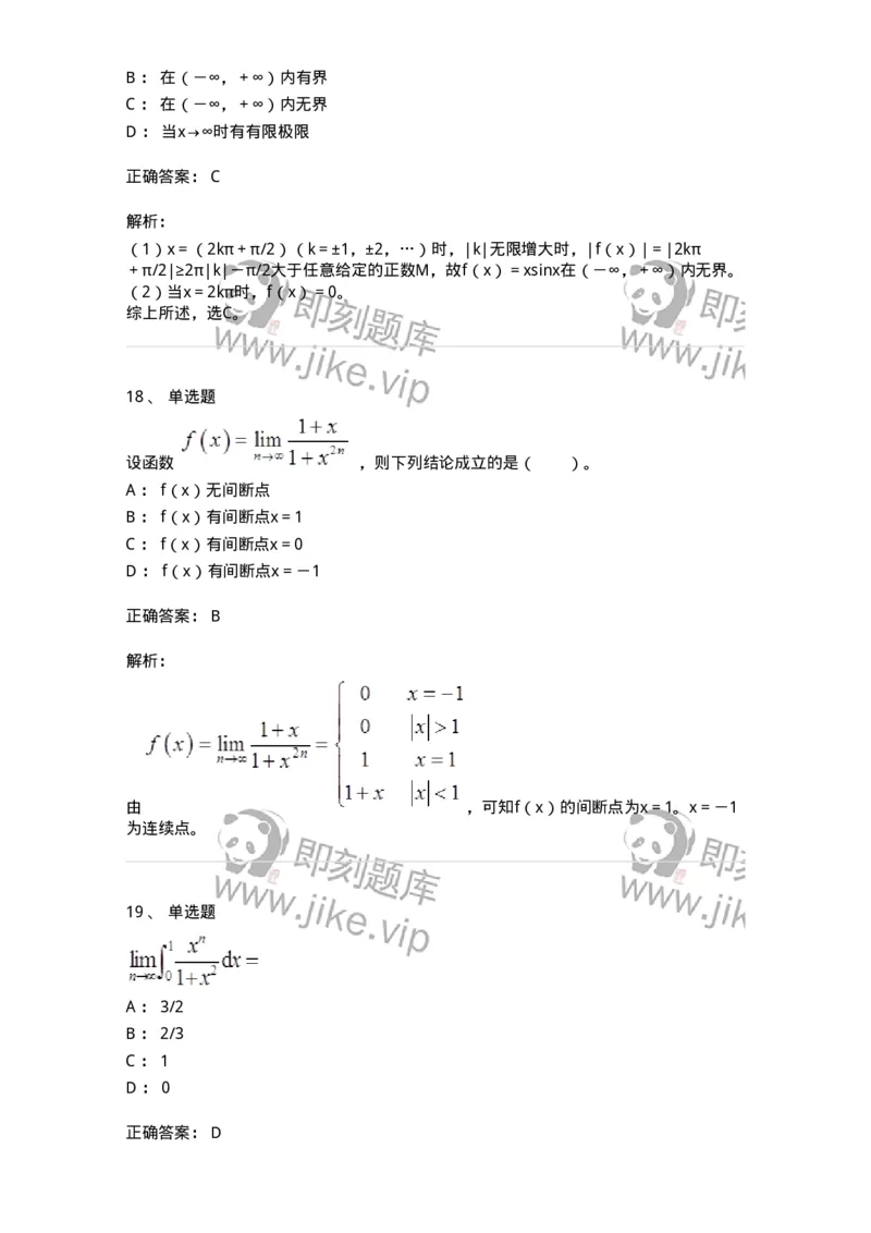 50101-第1章　函数与极限-174107_军队文职(1)_01.军队文职真题-专业课_（全）版本一（历年真题+章节练习+模拟题）_数学3(军队文职)_章节练习_题目+解析