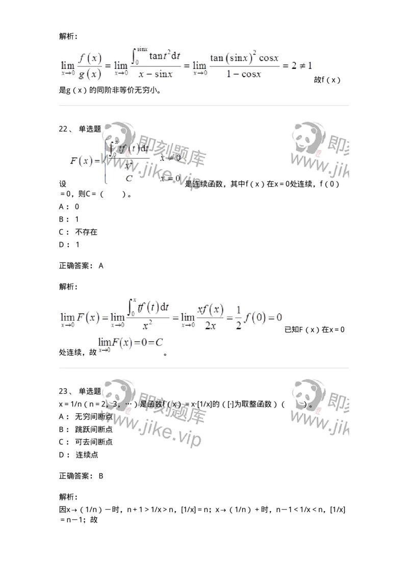 50101-第1章　函数与极限-174107_军队文职(1)_01.军队文职真题-专业课_（全）版本一（历年真题+章节练习+模拟题）_数学3(军队文职)_章节练习_题目+解析