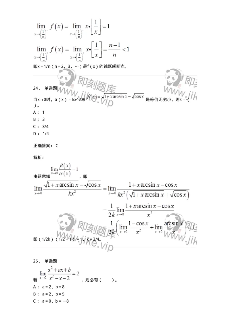 50101-第1章　函数与极限-174107_军队文职(1)_01.军队文职真题-专业课_（全）版本一（历年真题+章节练习+模拟题）_数学3(军队文职)_章节练习_题目+解析