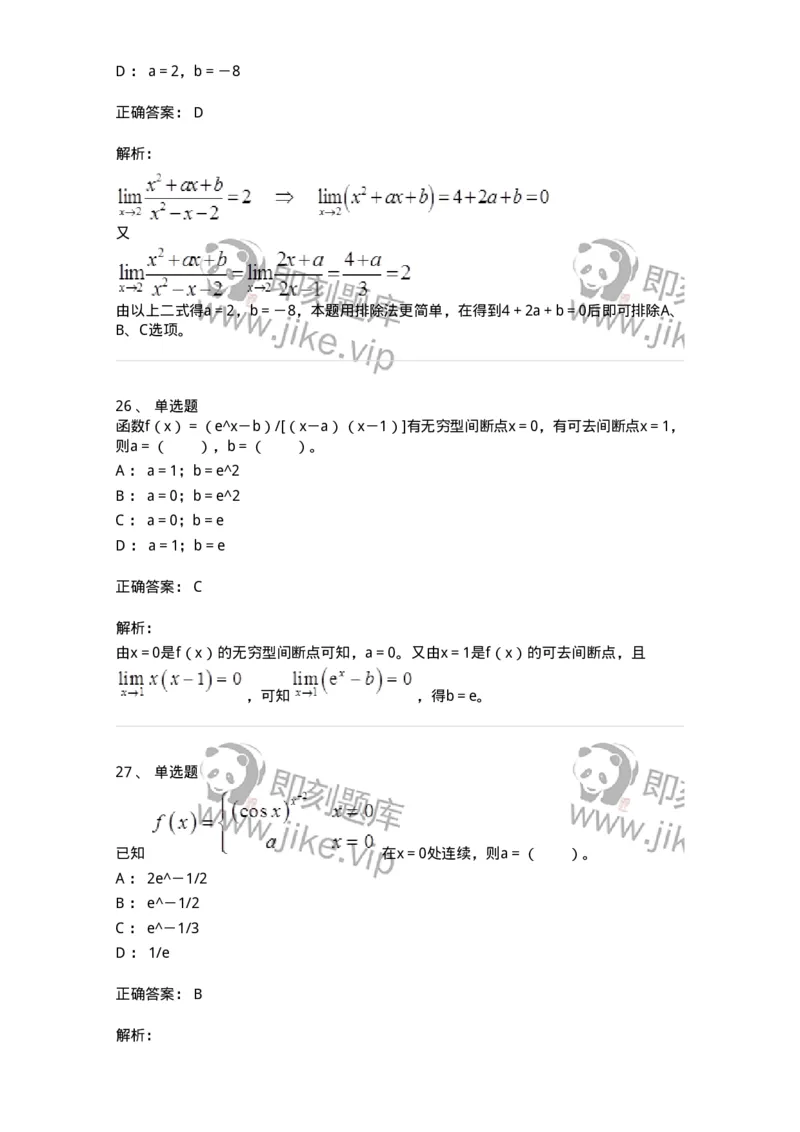 50101-第1章　函数与极限-174107_军队文职(1)_01.军队文职真题-专业课_（全）版本一（历年真题+章节练习+模拟题）_数学3(军队文职)_章节练习_题目+解析