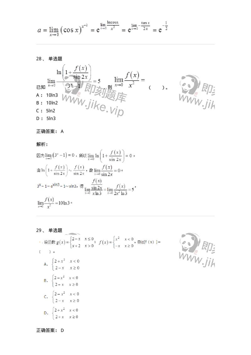 50101-第1章　函数与极限-174107_军队文职(1)_01.军队文职真题-专业课_（全）版本一（历年真题+章节练习+模拟题）_数学3(军队文职)_章节练习_题目+解析