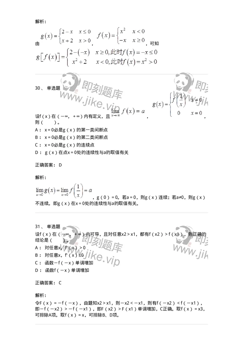 50101-第1章　函数与极限-174107_军队文职(1)_01.军队文职真题-专业课_（全）版本一（历年真题+章节练习+模拟题）_数学3(军队文职)_章节练习_题目+解析