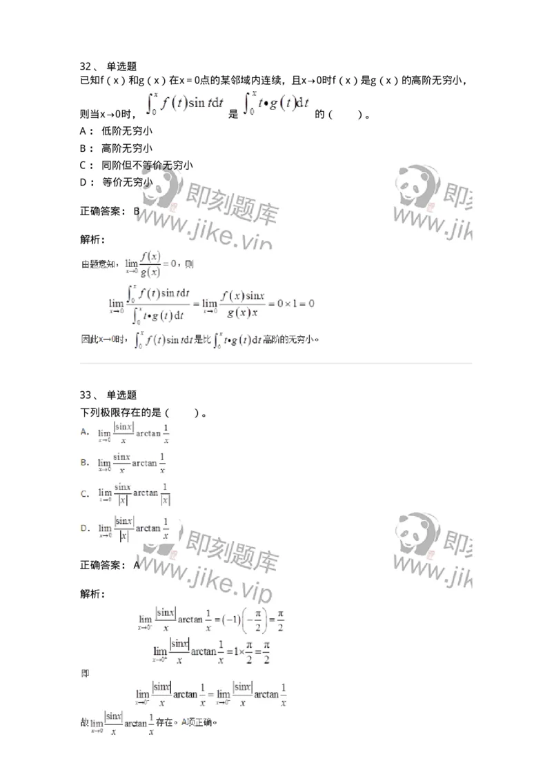 50101-第1章　函数与极限-174107_军队文职(1)_01.军队文职真题-专业课_（全）版本一（历年真题+章节练习+模拟题）_数学3(军队文职)_章节练习_题目+解析