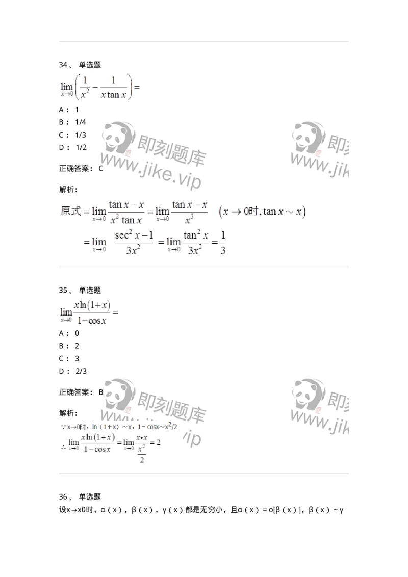 50101-第1章　函数与极限-174107_军队文职(1)_01.军队文职真题-专业课_（全）版本一（历年真题+章节练习+模拟题）_数学3(军队文职)_章节练习_题目+解析