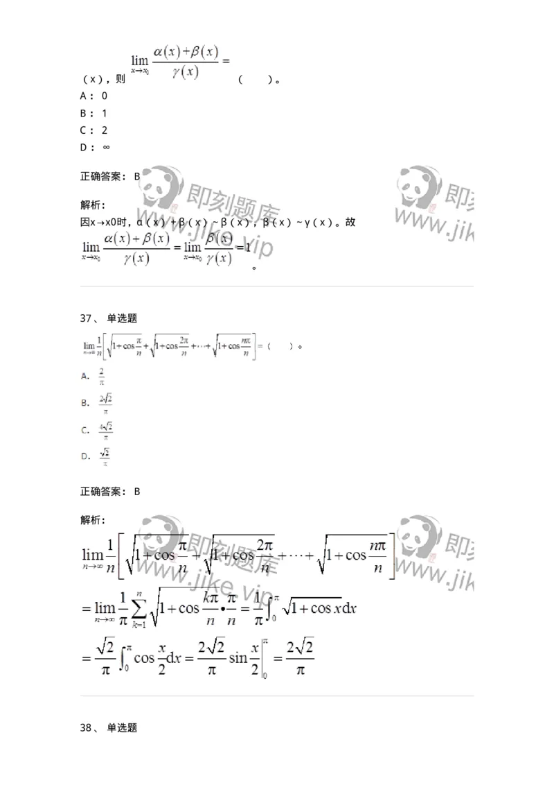 50101-第1章　函数与极限-174107_军队文职(1)_01.军队文职真题-专业课_（全）版本一（历年真题+章节练习+模拟题）_数学3(军队文职)_章节练习_题目+解析