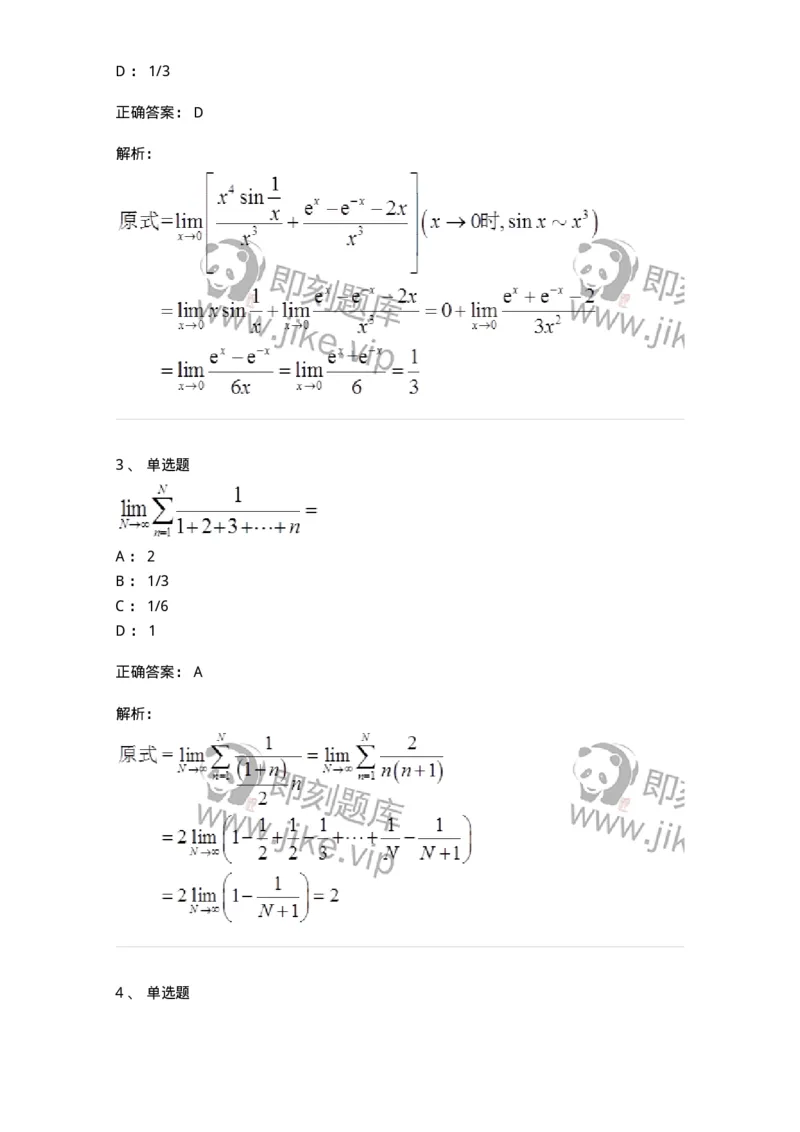 50101-第1章　函数与极限-174107_军队文职(1)_01.军队文职真题-专业课_（全）版本一（历年真题+章节练习+模拟题）_数学3(军队文职)_章节练习_题目+解析