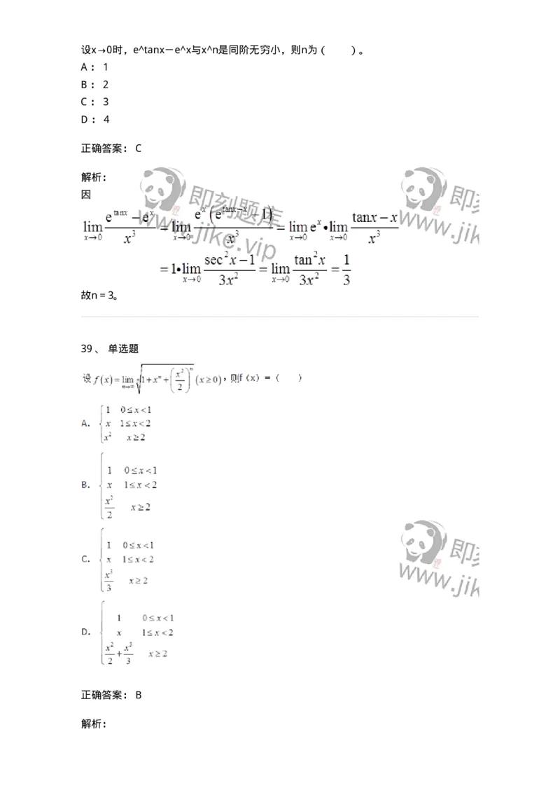 50101-第1章　函数与极限-174107_军队文职(1)_01.军队文职真题-专业课_（全）版本一（历年真题+章节练习+模拟题）_数学3(军队文职)_章节练习_题目+解析