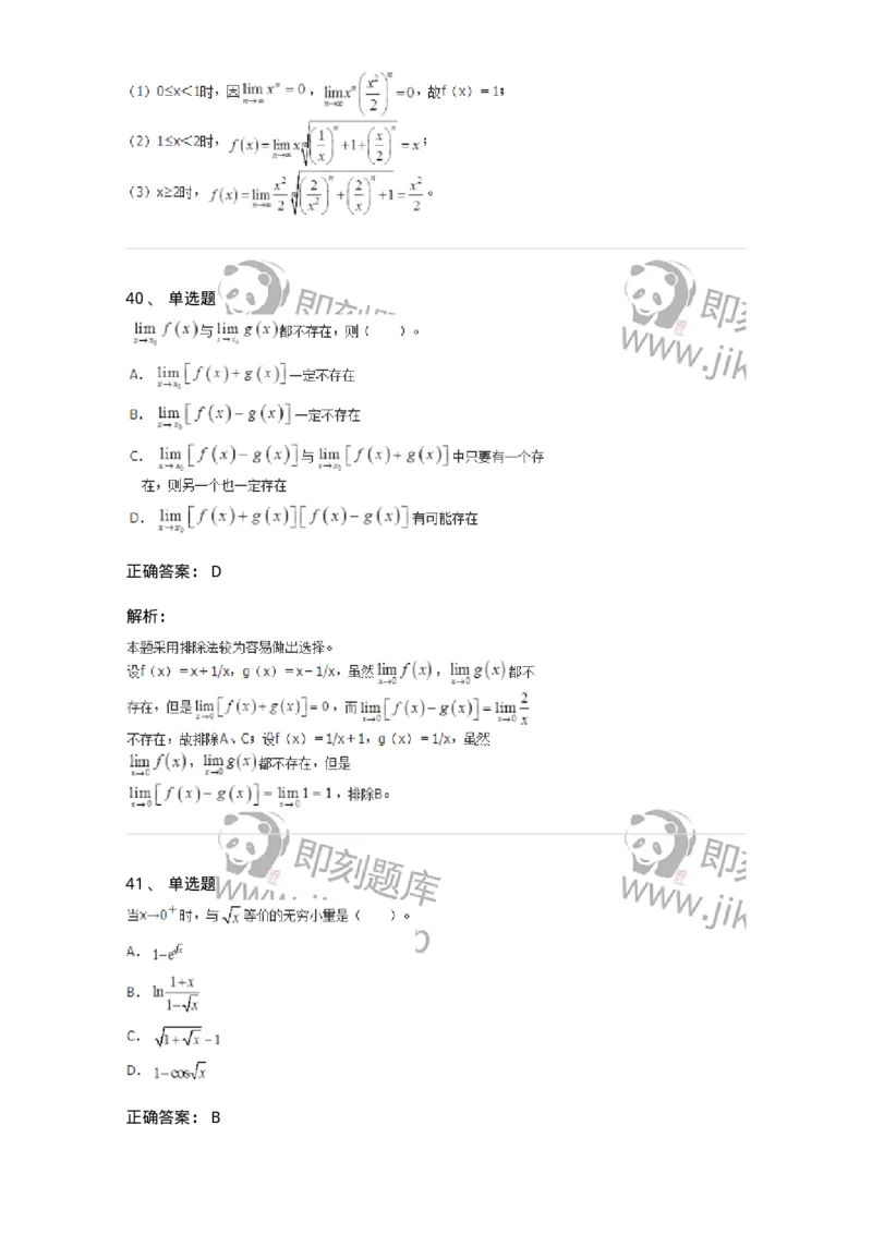 50101-第1章　函数与极限-174107_军队文职(1)_01.军队文职真题-专业课_（全）版本一（历年真题+章节练习+模拟题）_数学3(军队文职)_章节练习_题目+解析