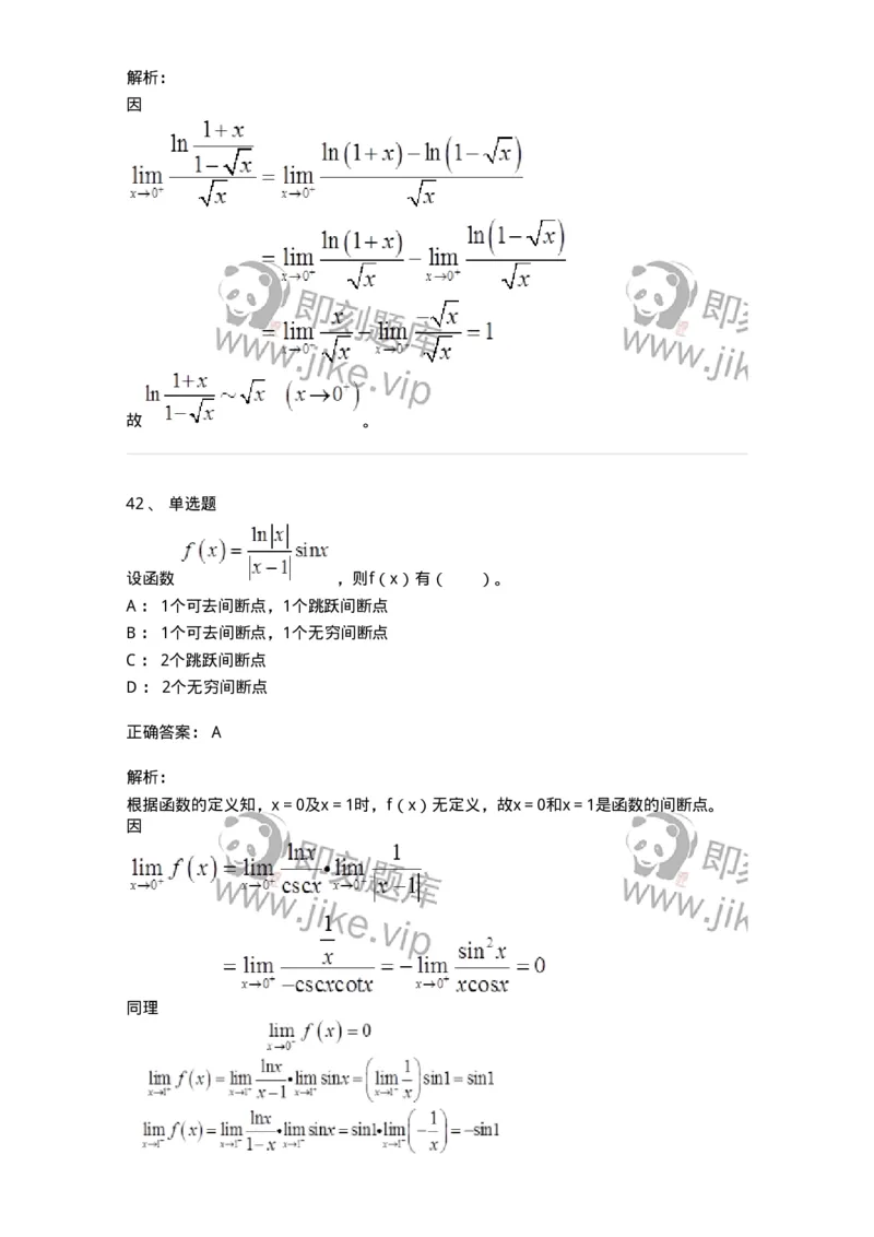 50101-第1章　函数与极限-174107_军队文职(1)_01.军队文职真题-专业课_（全）版本一（历年真题+章节练习+模拟题）_数学3(军队文职)_章节练习_题目+解析