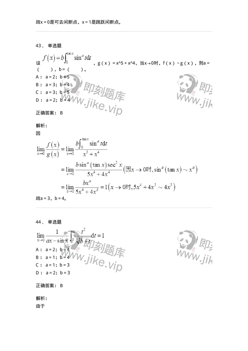 50101-第1章　函数与极限-174107_军队文职(1)_01.军队文职真题-专业课_（全）版本一（历年真题+章节练习+模拟题）_数学3(军队文职)_章节练习_题目+解析