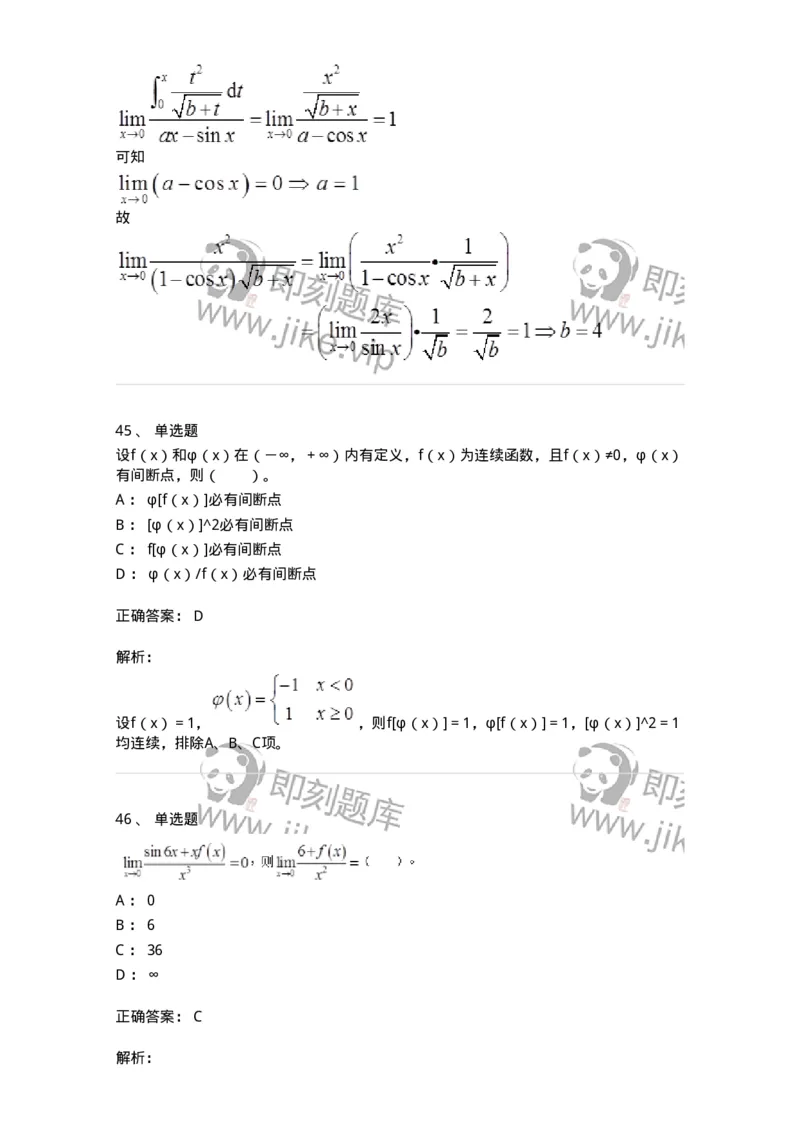 50101-第1章　函数与极限-174107_军队文职(1)_01.军队文职真题-专业课_（全）版本一（历年真题+章节练习+模拟题）_数学3(军队文职)_章节练习_题目+解析