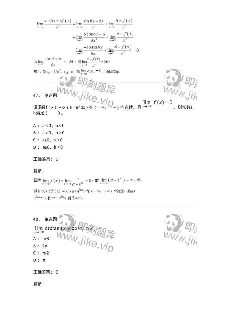 50101-第1章　函数与极限-174107_军队文职(1)_01.军队文职真题-专业课_（全）版本一（历年真题+章节练习+模拟题）_数学3(军队文职)_章节练习_题目+解析