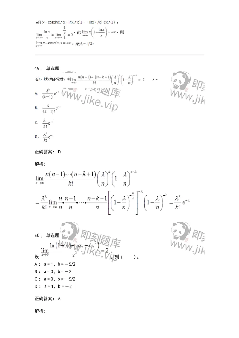 50101-第1章　函数与极限-174107_军队文职(1)_01.军队文职真题-专业课_（全）版本一（历年真题+章节练习+模拟题）_数学3(军队文职)_章节练习_题目+解析